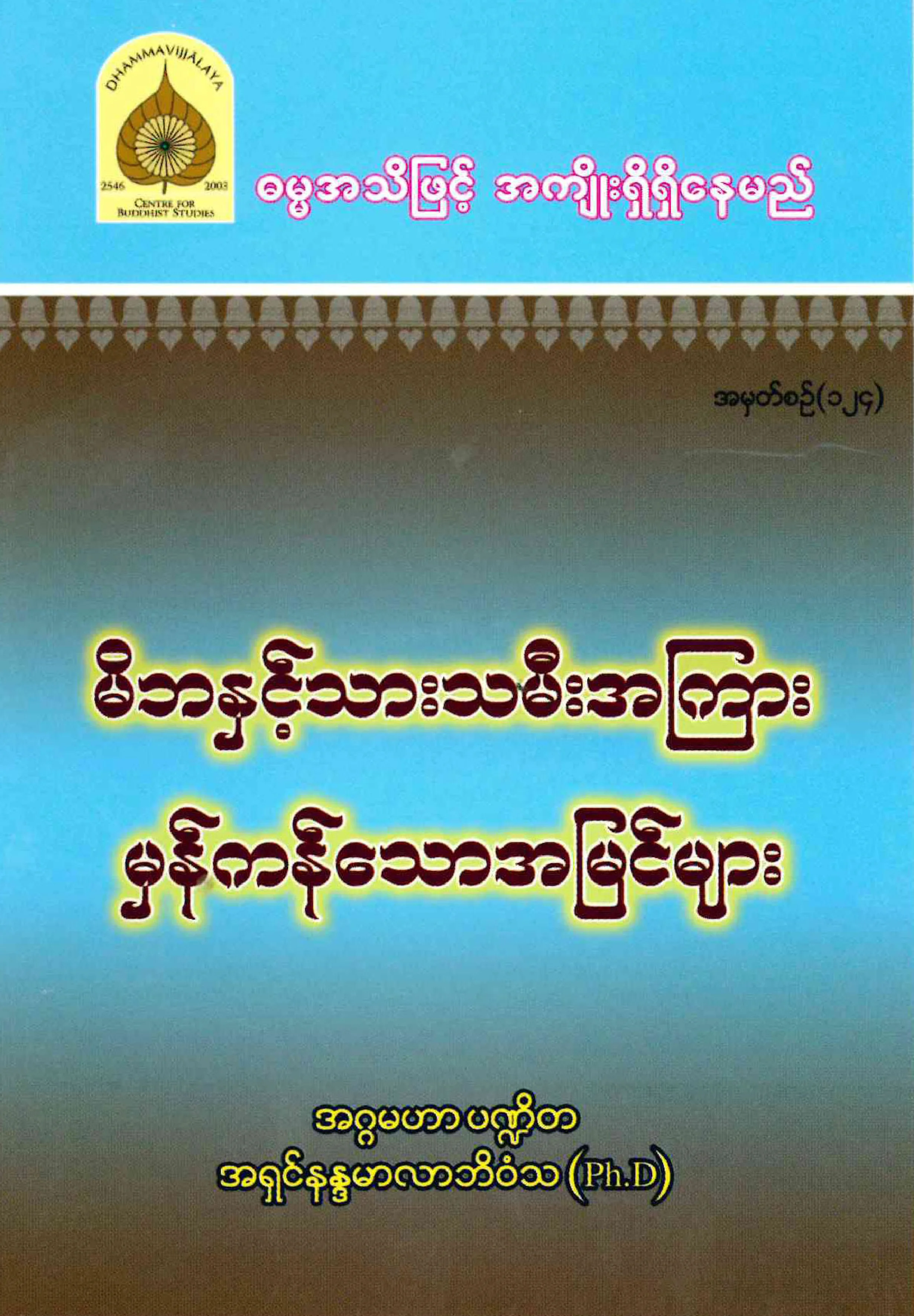 124. မိဘႏွင့္ သားသမီးႀကား.pdf